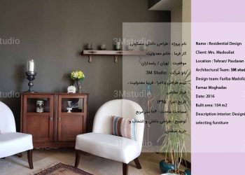 طراحی داخلی مسکونی خانه فیروزه