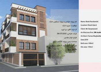 طراحی پروژه مسکونی خارک