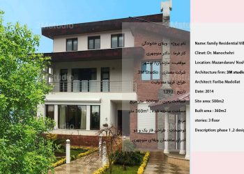 ویلای خانوادگی دکتر منوچهری